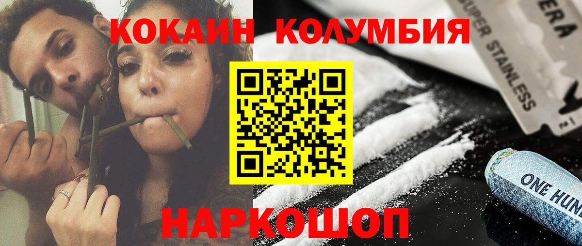 КОКАИН Колумбийский  Вход с VPN  Невинномысск  Кокаин 99% 