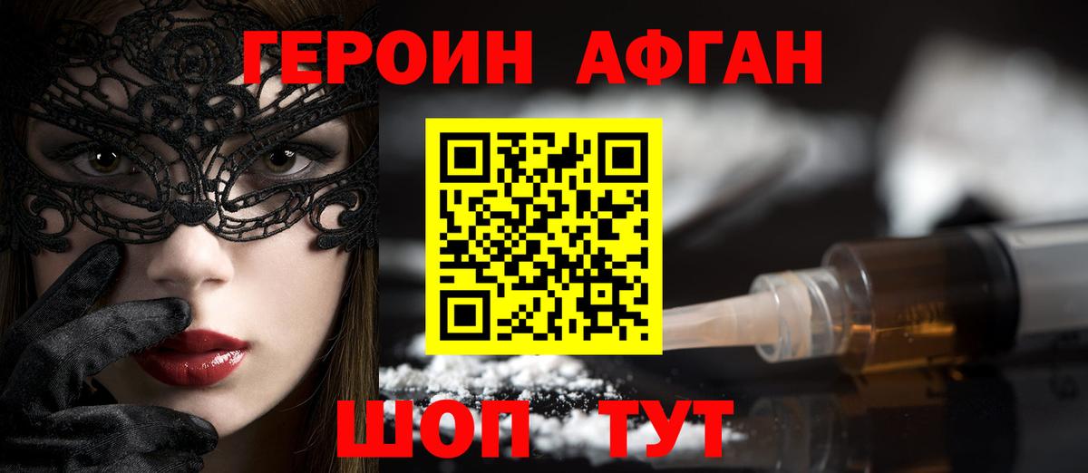 ГЕРОИН герыч Невинномысск