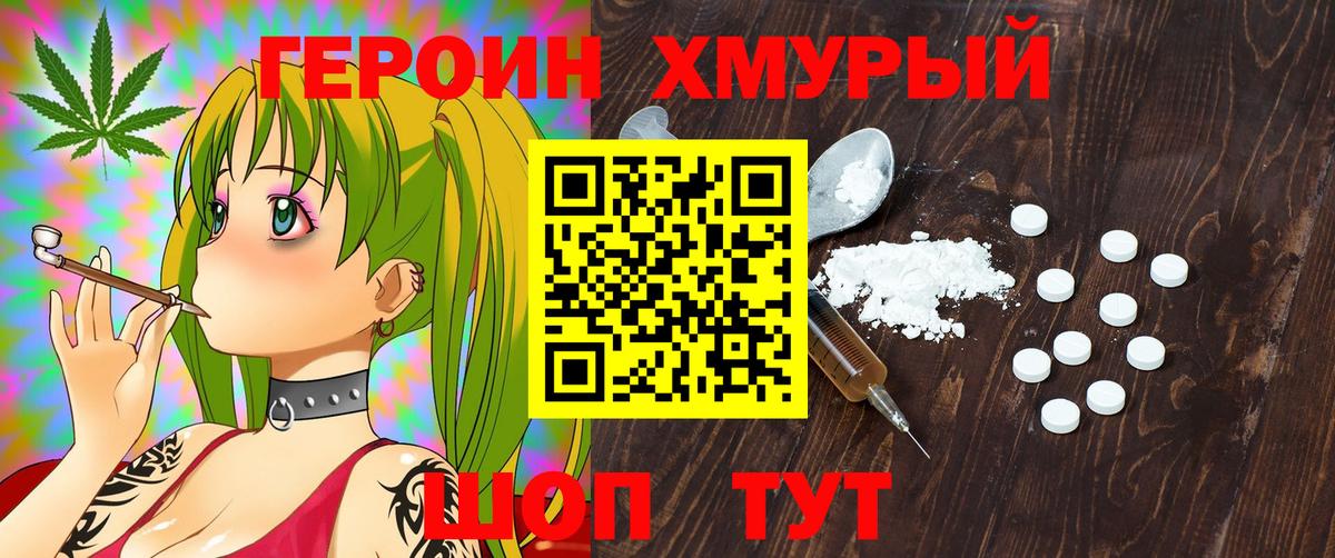 Невинномысск  ГЕРОИН Heroin  Вход с VPN 