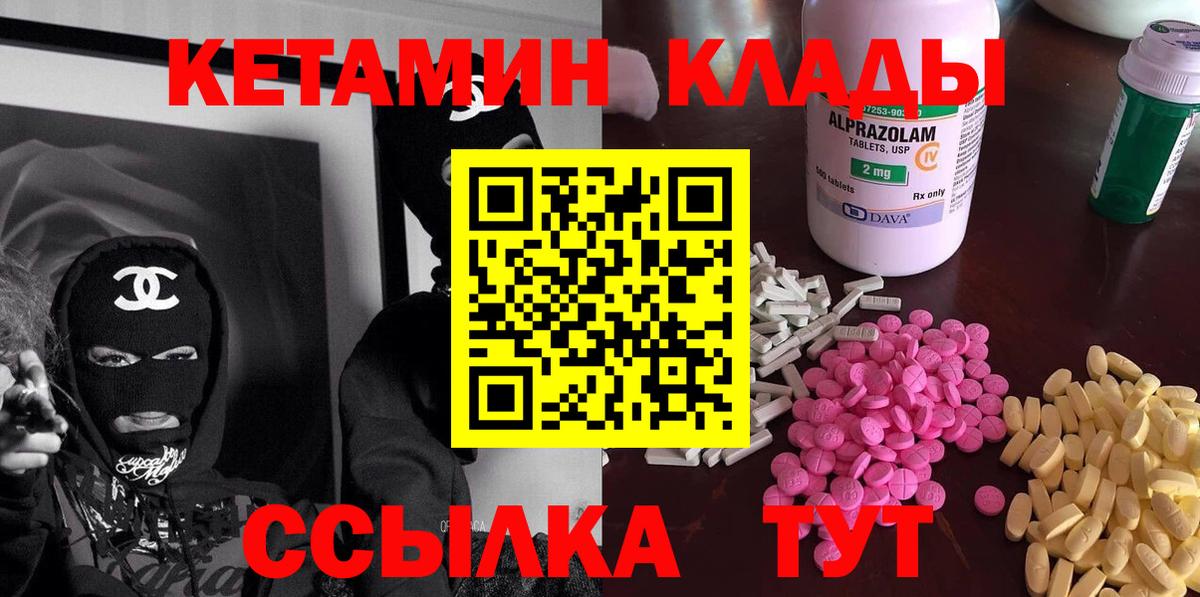 Невинномысск  КЕТАМИН ketamine  Вход с VPN 