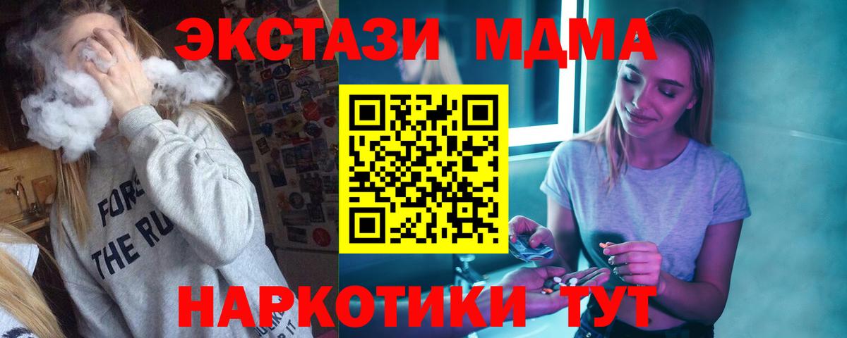 Невинномысск  MDMA crystal  Вход с VPN  МДМА crystal 