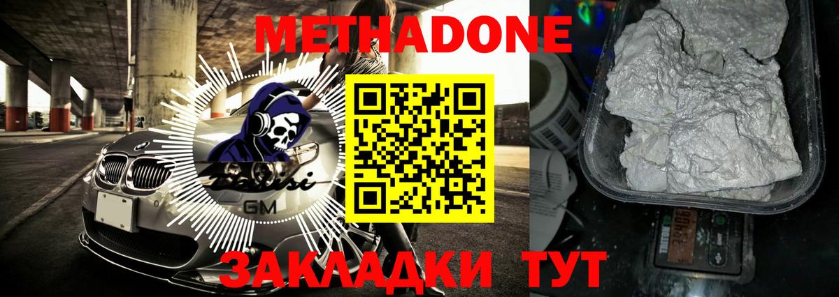 Невинномысск  Метадон methadone  МЕТАДОН VHQ  Вход с VPN 