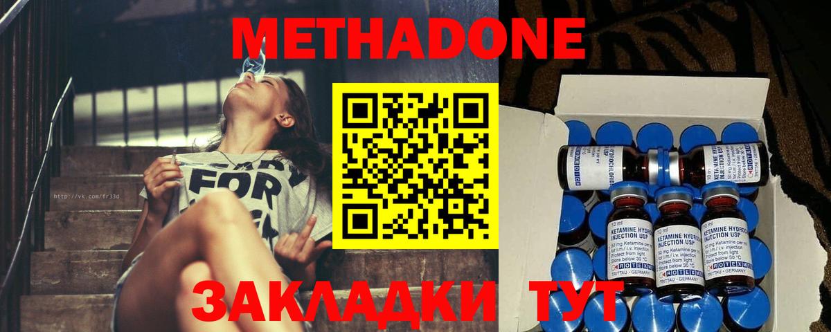 Метадон methadone Невинномысск