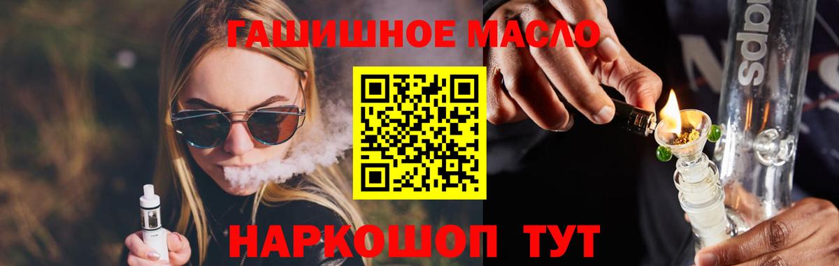 ТГК гашишное масло Невинномысск