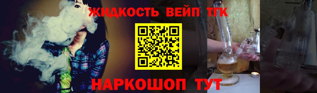 ТГК гашишное масло  Вход с VPN  наркотики  Невинномысск    вход  ТГК вейп 